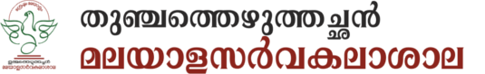 Malayalam Sarvakalashala